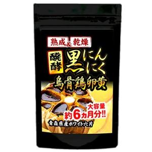 黒にんにく＆烏骨鶏卵黄 (約6ヵ月分/360粒)の商品画像