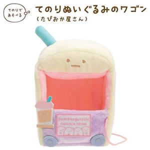 すみっコぐらし てのりぬいぐるみ たぴおか屋さん - 最安値・価格比較