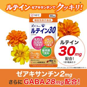 めぐみのルテイン30 30日分 ルテイン ゼア...の詳細画像1