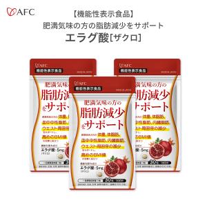 【機能性表示食品】肥満気味の方の脂肪減少をサポートする エラグ酸  サプリ 30日分　3個セット　サプリメント｜エーエフシーYahoo!店