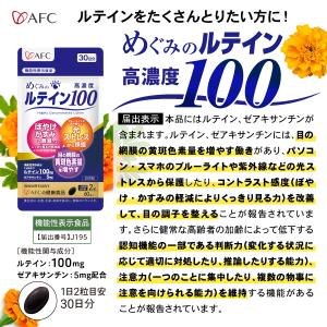 【機能性表示食品】 めぐみの ルテイン 高濃度...の詳細画像1
