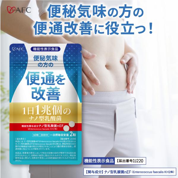 1日1兆個の ナノ型 乳酸菌 30日分 【機能性表示食品】サプリメント サプリ 乳酸菌 善玉菌 オリ...