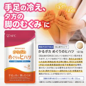 【機能性表示食品】 かるポカ めぐりのヒハツ ...の詳細画像1