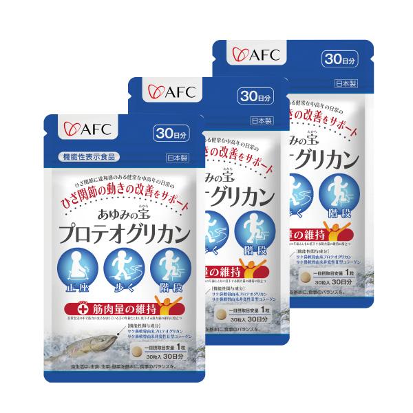 あゆみの宝 プロテオグリカン サプリ 30日分 3個セット AFC 【機能性表示食品】 非変性2型コ...