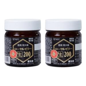 徳用特大瓶200g入 生ローヤルゼリー 　2個セット　中国産の原乳生ローヤルゼリーを100％使用　高価なローヤルゼリー　AFC公式｜afcshop