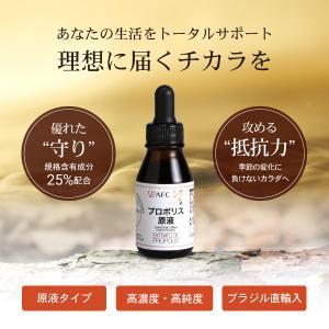 プロポリス 原液 30mL 3個セット 栄養豊...の詳細画像1
