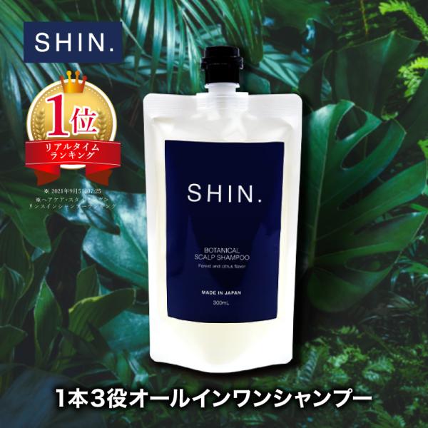 SHIN. 薬用　ボタニカル メンズ スカルプ シャンプー 300mL シン アミノ酸 シャンプー ...