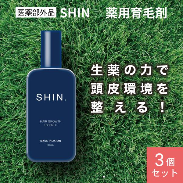SHIN.薬用 育毛剤 [医薬部外品] 80mL×3個セット 育毛　抜け毛　薄毛 メンズ レディース...