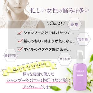 ヘアオイル 60mL トリートメントオイル K...の詳細画像3
