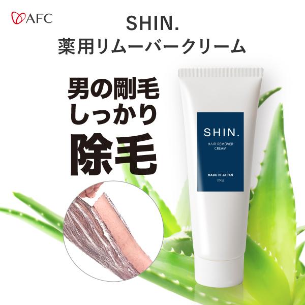 SHIN.薬用リムーバークリーム 250g　除毛クリーム　脱毛クリーム　 日本製 低刺激 敏感肌 男...