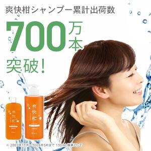 薬用 アミノ 酸シャンプー 爽快柑 ボトル50...の詳細画像1