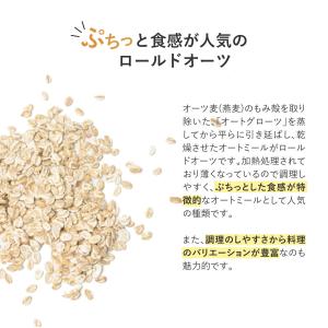 オーガニック・オートミール 900g (ロール...の詳細画像2