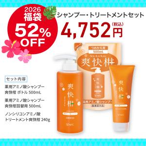 福袋 爽快柑 ヘアケアセット【シャンプー・トリ...の詳細画像1