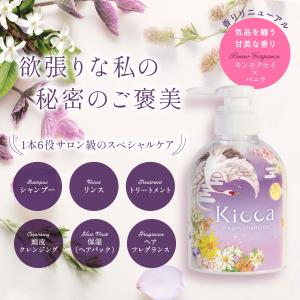 Kicca(キッカ) クリーム シャンプー 3...の詳細画像1
