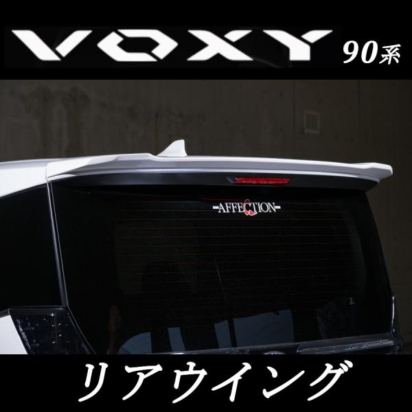 TOYOTA 90系 VOXY リアウイング AFFECTION ヴォクシー パーツ アクセサリー ...