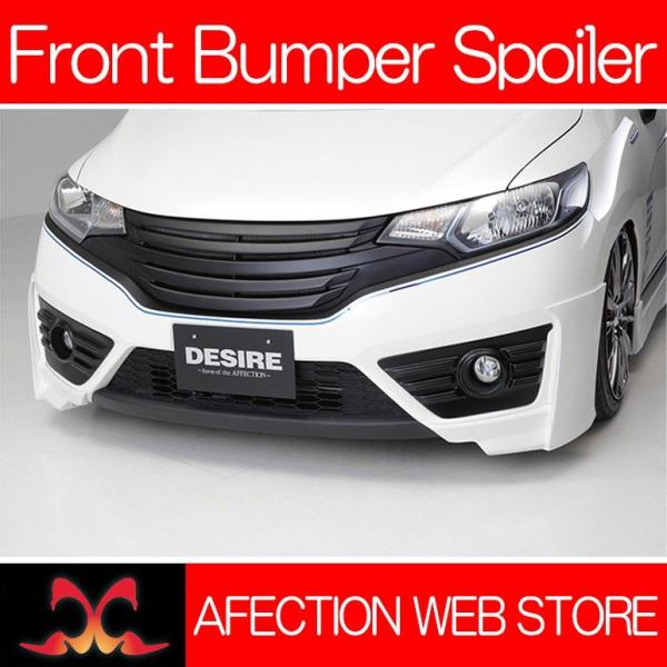 GP5/GP6 FIT/フィットハイブリッド DESIRE/デザイア フロントスポイラー エアロ