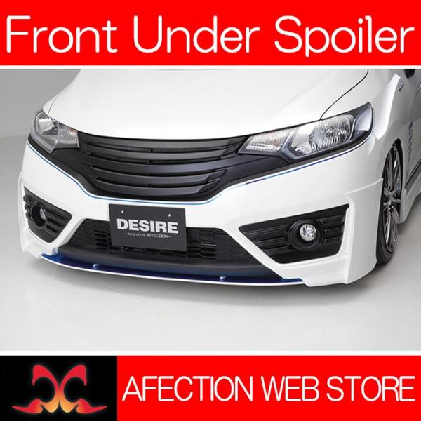 GP5/GP6 FIT/フィットハイブリッド DESIRE/デザイア フロントアンダースポイラー エ...