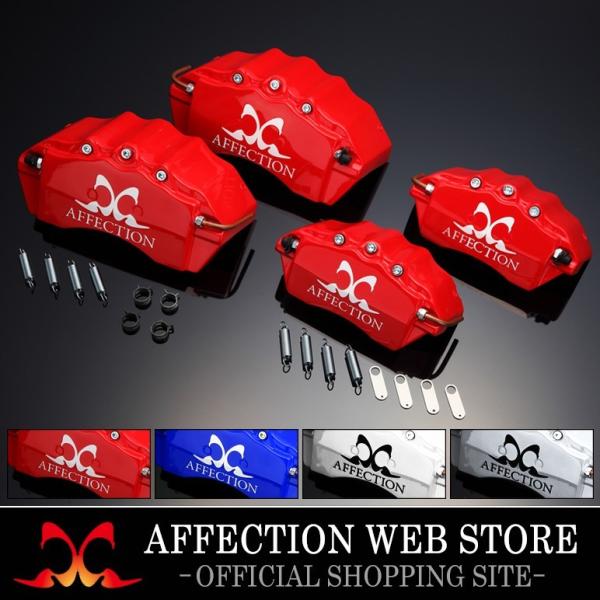 リア用 40系 前期/後期 プリウスα ブレーキキャリパーカバー STDカラー1 AFFECTION...