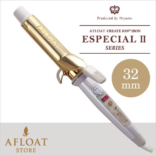 アフロート エスペシャルカールII 32mm AFLOAT 送料無料 正規品 海外対応 髪カリスマ2...