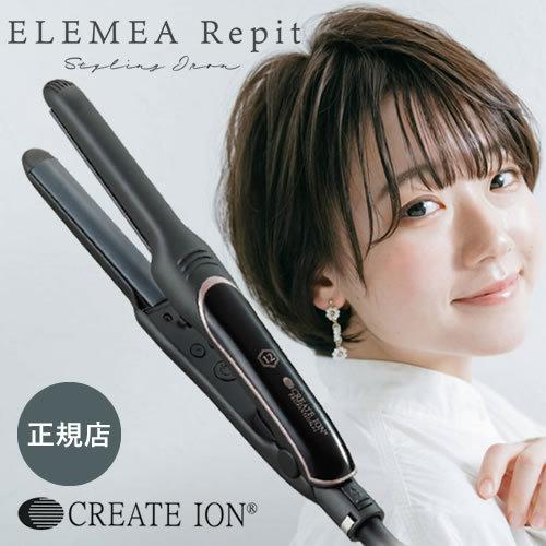 クレイツ イオン エレメア レピ (SSIE-G12PRO) CREATE ION ヘアアイロン シ...