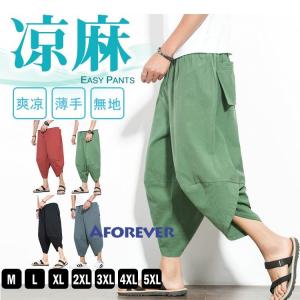リネンパンツ メンズ ワイドパンツ サルエルパンツ 無地 綿麻風 ガウチョパンツ 7分丈 アラジンパンツ 夏