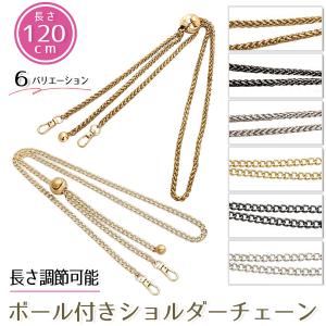ショルダーバッグ ベルトのみ チェーン 交換 ずれ止め ショルダーストラップ ショルダー 斜め掛け約120cm 2種 スマホケース シンプル 落下防止　bc120b