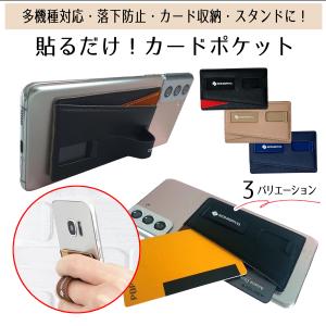 カードポケット スマホスタンド スマホリング iPhone15ケース スマホ 背面ポケット カードケース カード入れ 粘着型 ステッカー 薄型 3カラー【AFP】｜afpearl