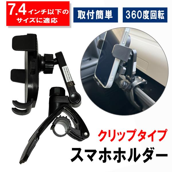 車載ホルダー 後部座席 スマホホルダー スマホスタンド クリップタイプ ナビスタンド iPhone ...