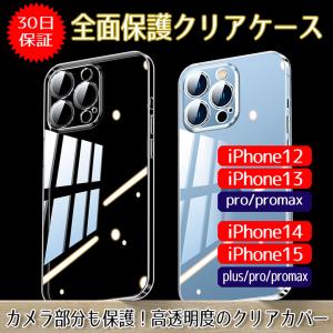 iphone15 ケース クリア 耐衝撃 カバー 透明 カメラ保護 全面保護 シンプル おしゃれ かわいい １個入【AFP】ip15case｜afpearl