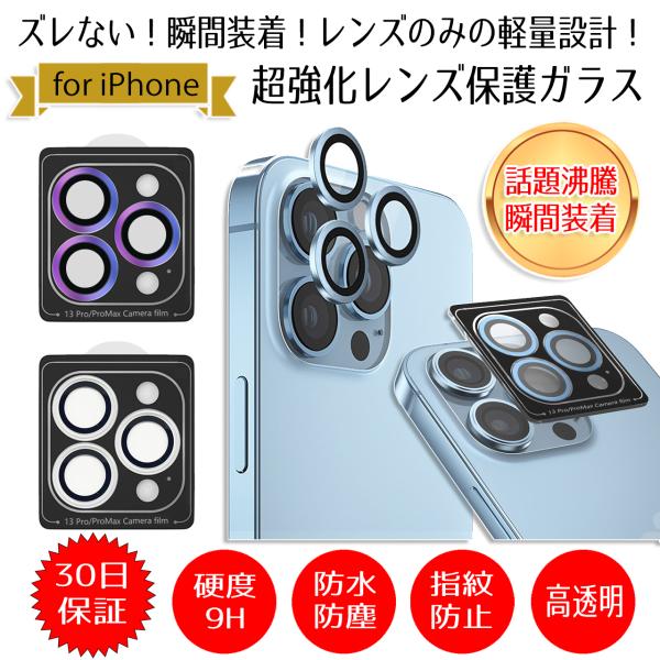 時間限定80%OFF  iPhone 14 カメラ レンズカバー iPhone 14pro max ...