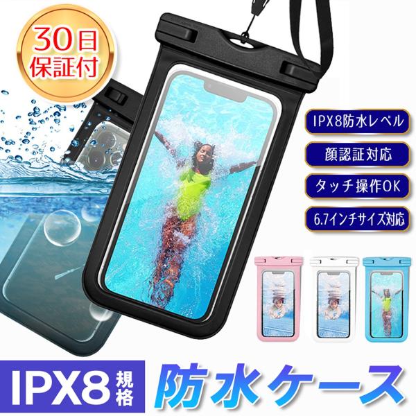 2枚セット スマホ 防水ケース IPX8 顔認証 水中 撮影 タッチ可能 保護 ポーチ クリア ip...