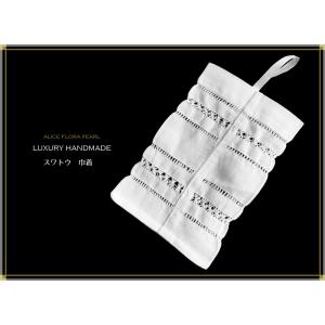 【AFP】スワトウ レース　刺繍巾着 コットン　掛け型式　ホワイト sw-888