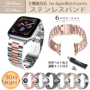 アップルウォッチ バンド ベルト ステンレス apple watch 女性 メンズ レディース 38mm 40mm 42mm 44mm 男性 軽い おしゃれ 男女兼用 ゴールド シルバー｜afpearl