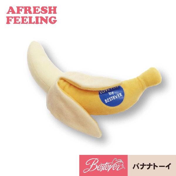 ペットトーイ オモチャ ペット用 ボアトーイ ベストエバー アフレッシュフィーリング バナナトーイ