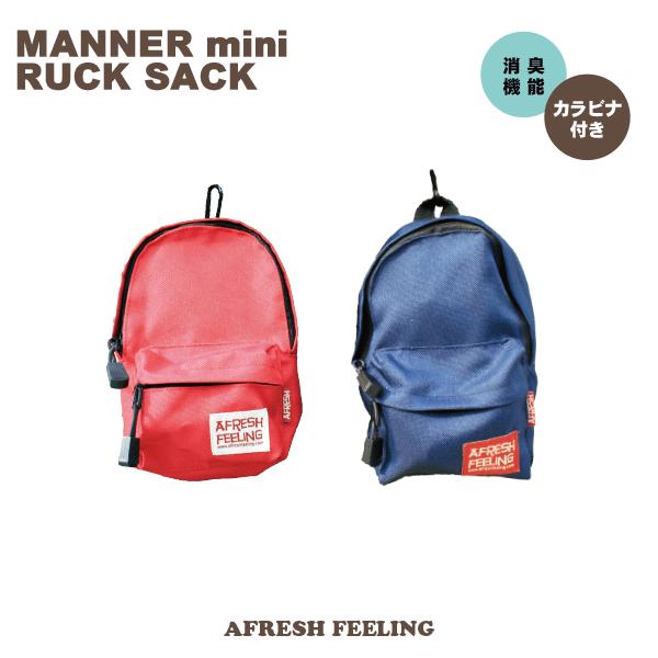 マナーポーチ お散歩ポーチ ペット 犬 アフレッシュフィーリング 消臭機能付AFマナーミニリュックサ...