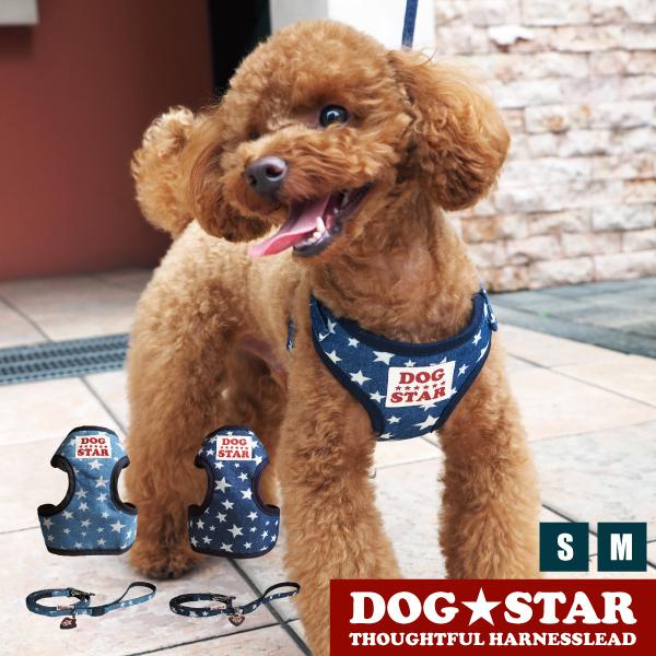 スター柄デニムソートフルハーネスリード ハーネスリード ハーネスリードセット 犬 犬用 小型犬 ペッ...