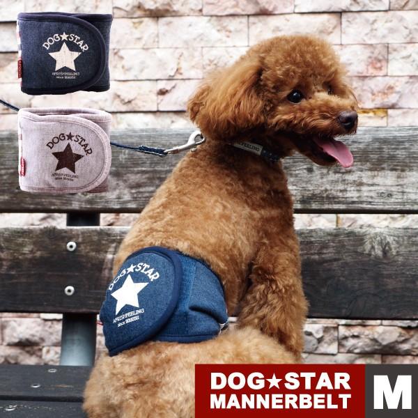 DOG★STARマナーベルト　Mサイズ　マナーベルト 犬 DOG ペット　アフレッシュフィーリング ...