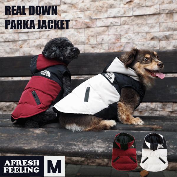 DOG STYLISH BASICプレミアムリアルダウンパーカージャケット　Mサイズ ペットウェア ...