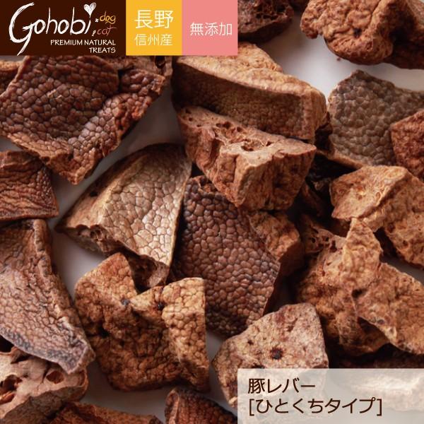 ペット 犬用 ドッグ トリーツ おやつ 純国産  無添加 無着色 無香料 メール便不可　豚レバー ひ...