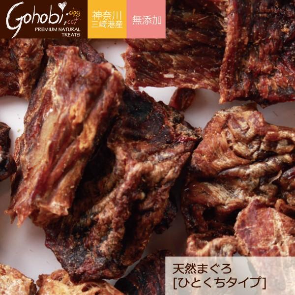 ペット 犬用 ドッグ トリーツ おやつ 純国産  無添加 無着色 無香料 メール便不可　天然まぐろ ...