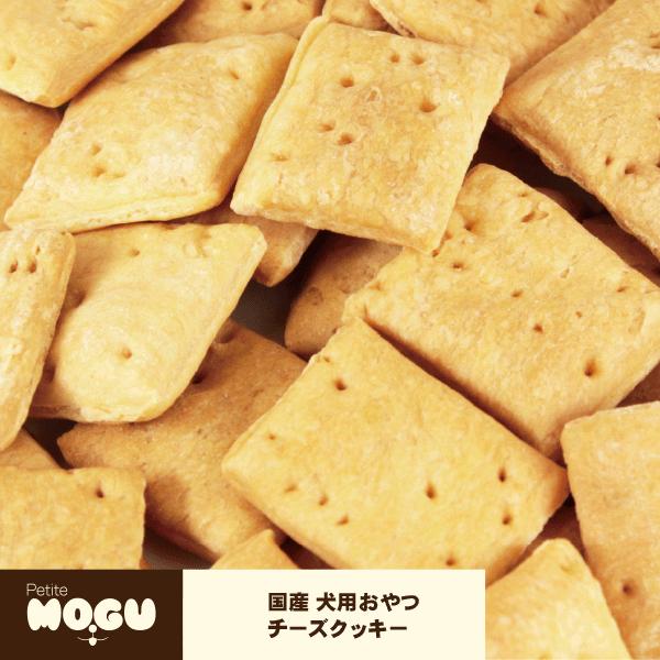 ペット 犬用 ドッグ 国産 ナチュラルトリーツ おやつ MOGU モグ アフレッシュフィーリング チ...
