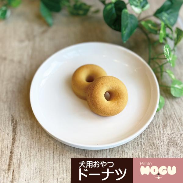 ライスパウダードーナツ２ケ入 グルテンフリー ペット 犬用 ドッグ 国産 ナチュラル トリーツ おや...