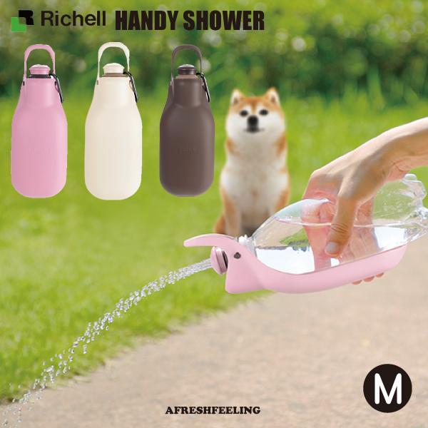 お散歩ハンディシャワー Ｍサイズ ペット給水器 水筒 マナー用洗浄 おしっこ洗浄 ペット 犬 犬用 ...