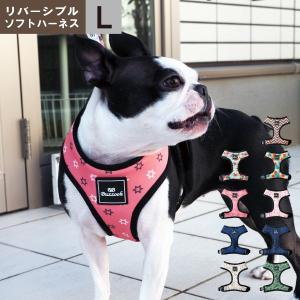 Buzzooh リバーシブルソフトハーネス Lサイズ ハーネス 胴輪 犬用 犬 ドッグ ペット アフレッシュフィーリング メール便のみ送料無料｜afreshfeeling