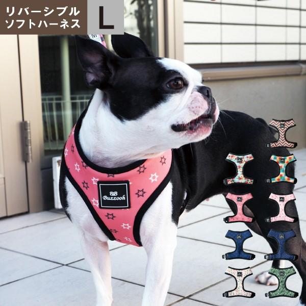 Buzzooh リバーシブルソフトハーネス Lサイズ ハーネス 胴輪 犬用 犬 ドッグ ペット アフ...