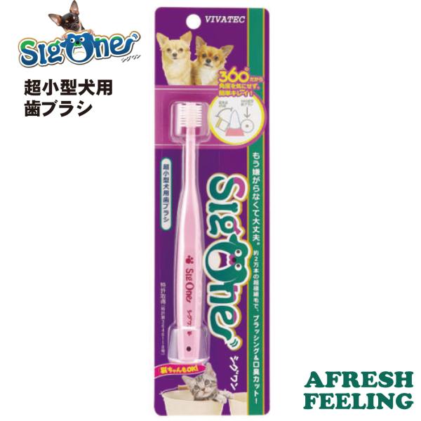 歯ブラシ 360度歯ブラシ 歯磨き はみがき ハミガキ 歯垢 歯石 除去 口臭 犬 デンタルケア ケ...