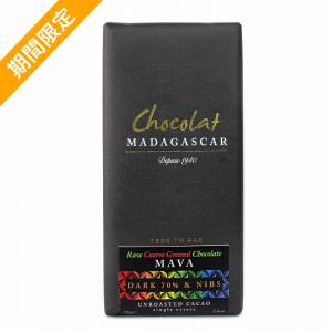 【旧ロットセール30%OFF】Rawダークチョコレート70% MAVA農園 粗挽きカカオ 75g【ショコラマダガスカル】■｜マンゴロベ ヤフー店