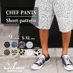 クックマン シェフ パンツ ショーツ 短パン ハーフパンツ 柄 パターン (メール便送料無料) COOKMAN Chef Pants Short pattern