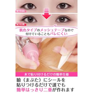アイテープ メッシュ 水で貼り付け 二重まぶた...の詳細画像1