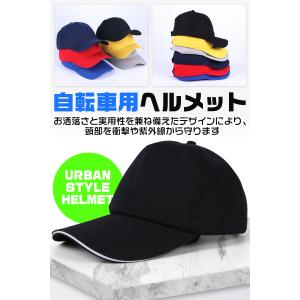 ヘルメット 自転車 大人用 帽子型ヘルメット ...の詳細画像1